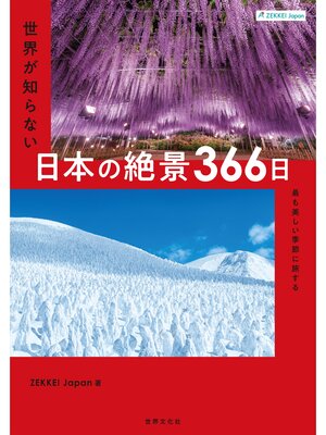 cover image of ZEKKEI Japan 世界が知らない日本の絶景366日 最も美しい季節に旅する